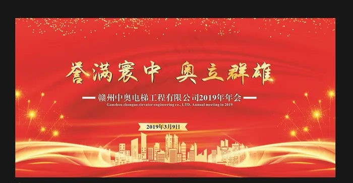 电梯年会图片cdr矢量模版下载