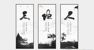 地产形象墙新中式水墨三联画挂画图片