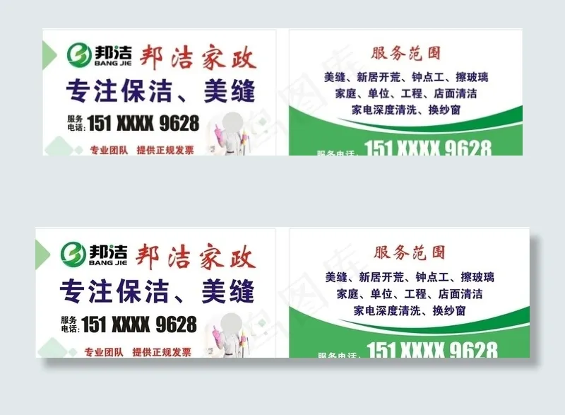 家政服务名片图片cdr矢量模版下载