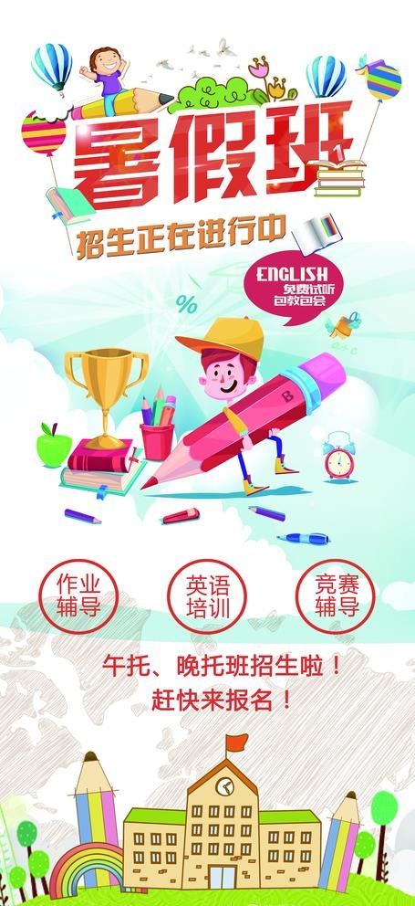 暑假招生展架图片(2268X5102(DPI:72))psd模版下载