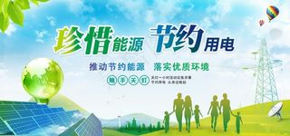 节能图片