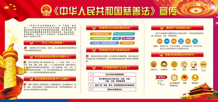 慈善法宣传版面图片cdr矢量模版下载
