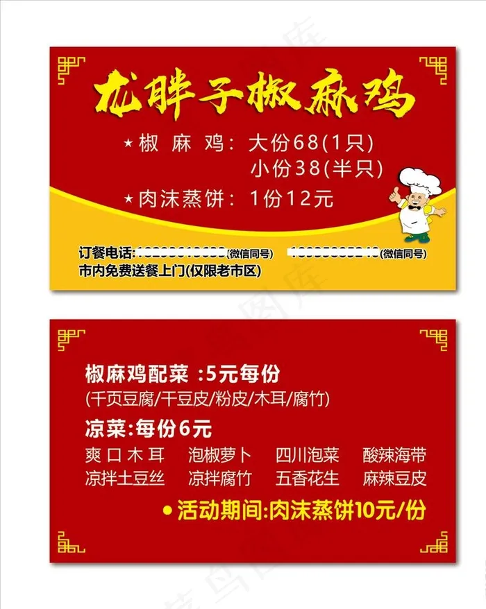 椒麻鸡名片图片psd模版下载