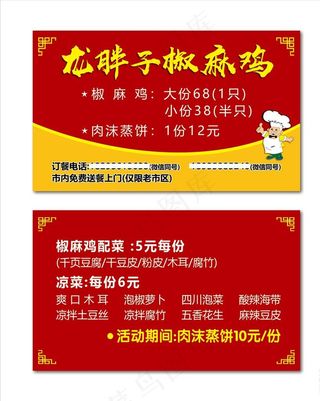 椒麻鸡名片图片