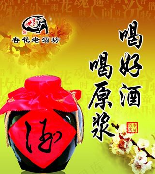 杏花老酒坊图片
