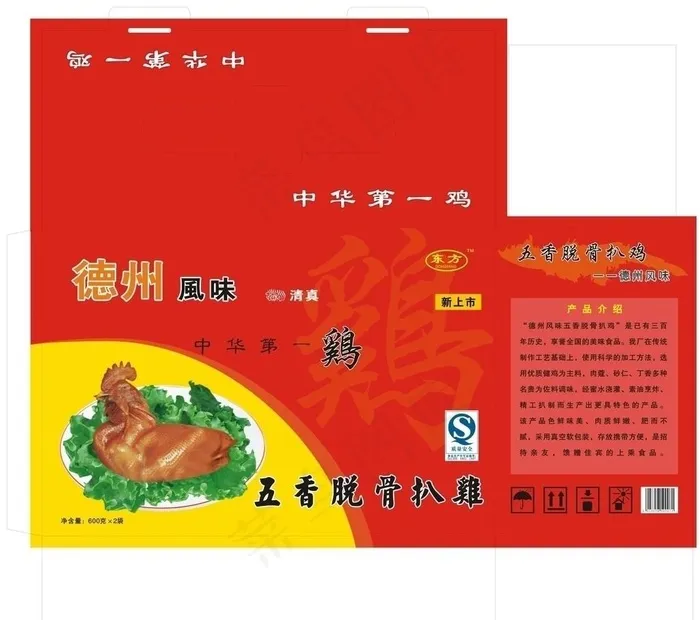 德州扒鸡手提箱图片cdr矢量模版下载