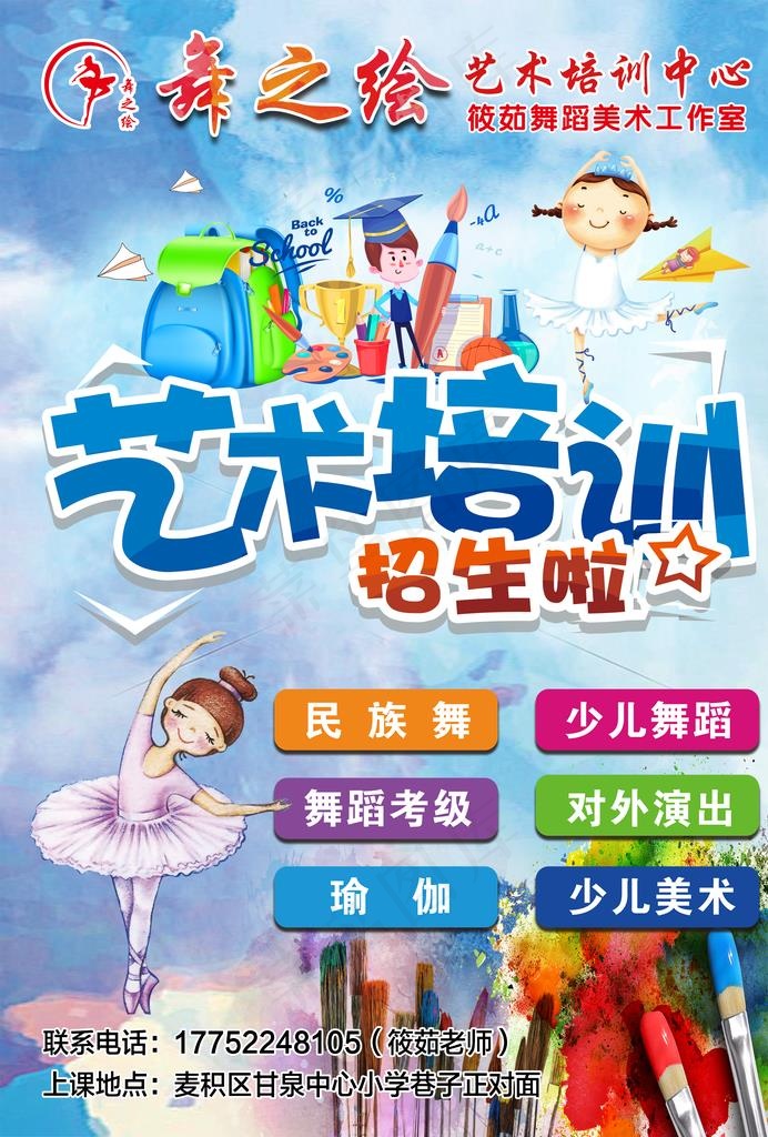 艺术培训  单页图片psd模版下载