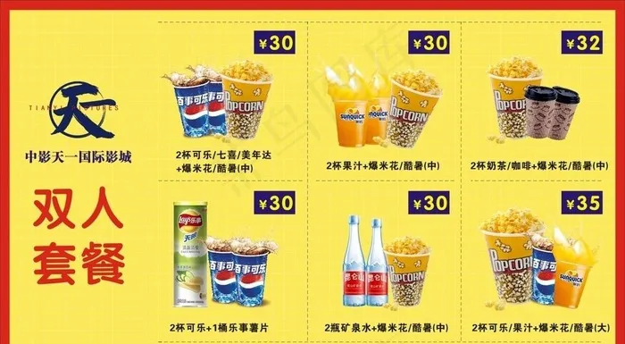 中影 电影院 爆米花套餐 观影图片cdr矢量模版下载