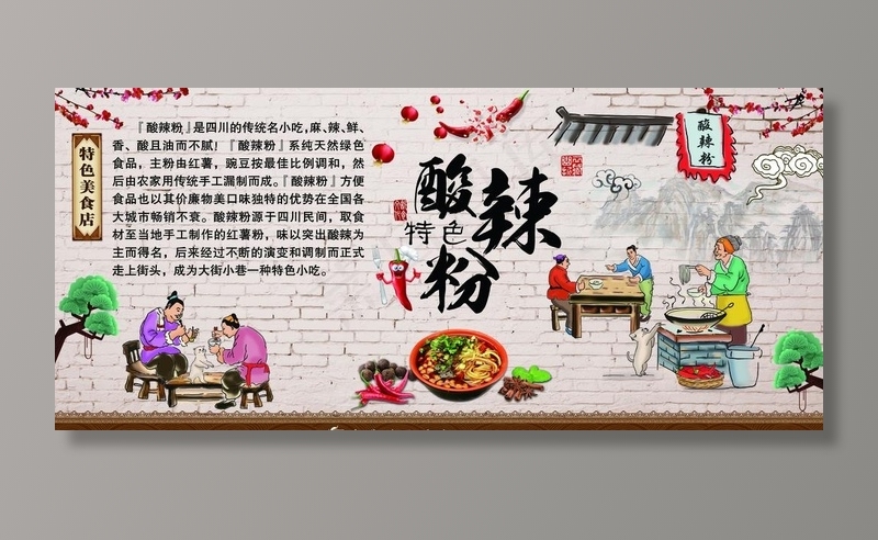 酸辣粉图片