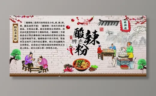 酸辣粉图片 酸辣粉图片