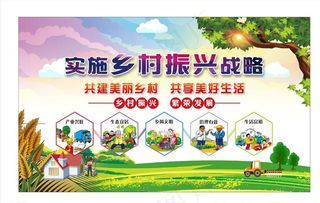 乡村振兴图片