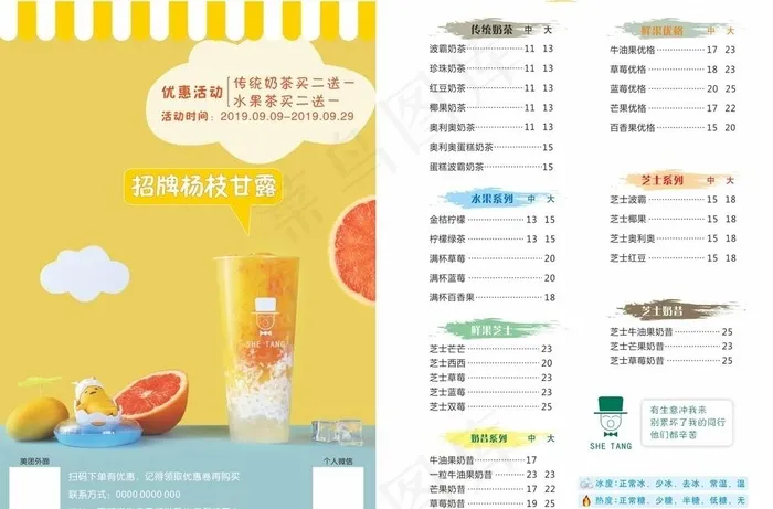 奶茶宣传单张图片cdr矢量模版下载