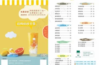 奶茶宣传单张图片