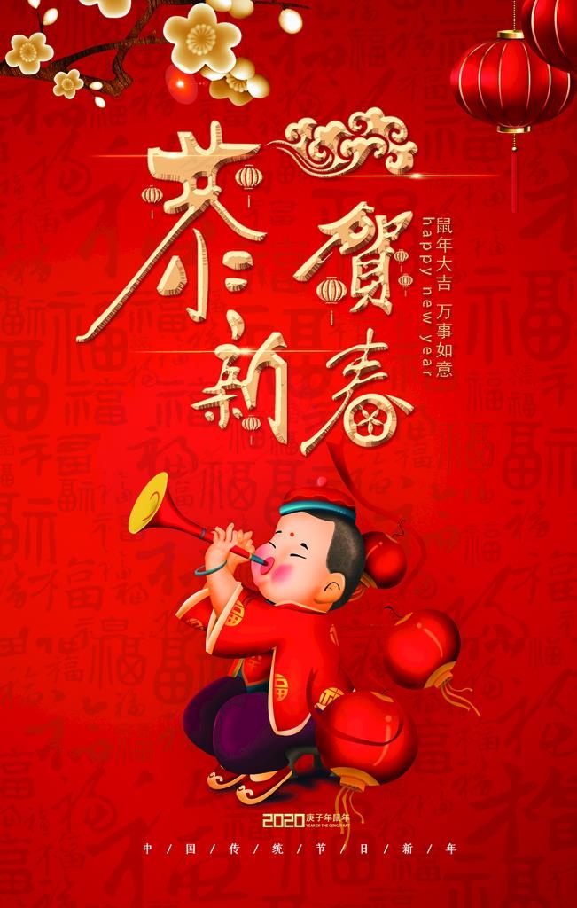 恭贺新春图片(1890X2835(DPI:120))psd模版下载