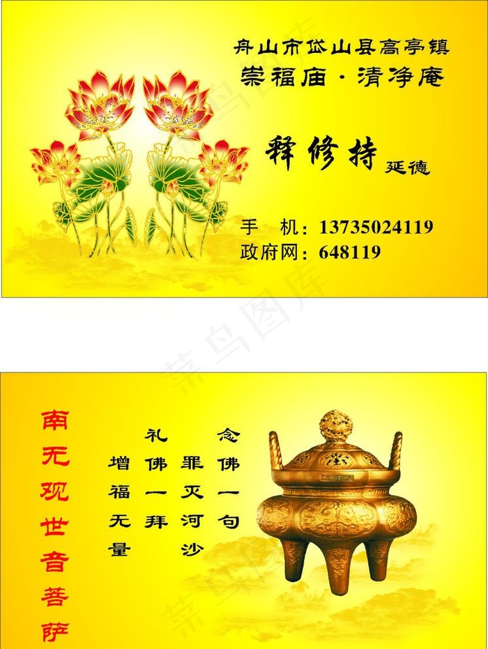 禅寺名片图片cdr矢量模版下载