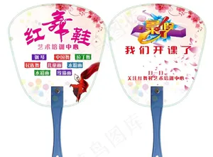 广告扇 舞蹈培训图片