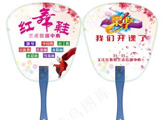 广告扇 舞蹈培训图片