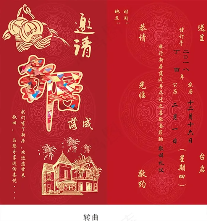 新居邀请函图片cdr矢量模版下载