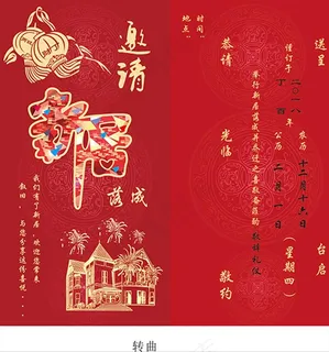 新居邀请函图片