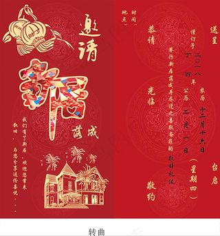新居邀请函图片