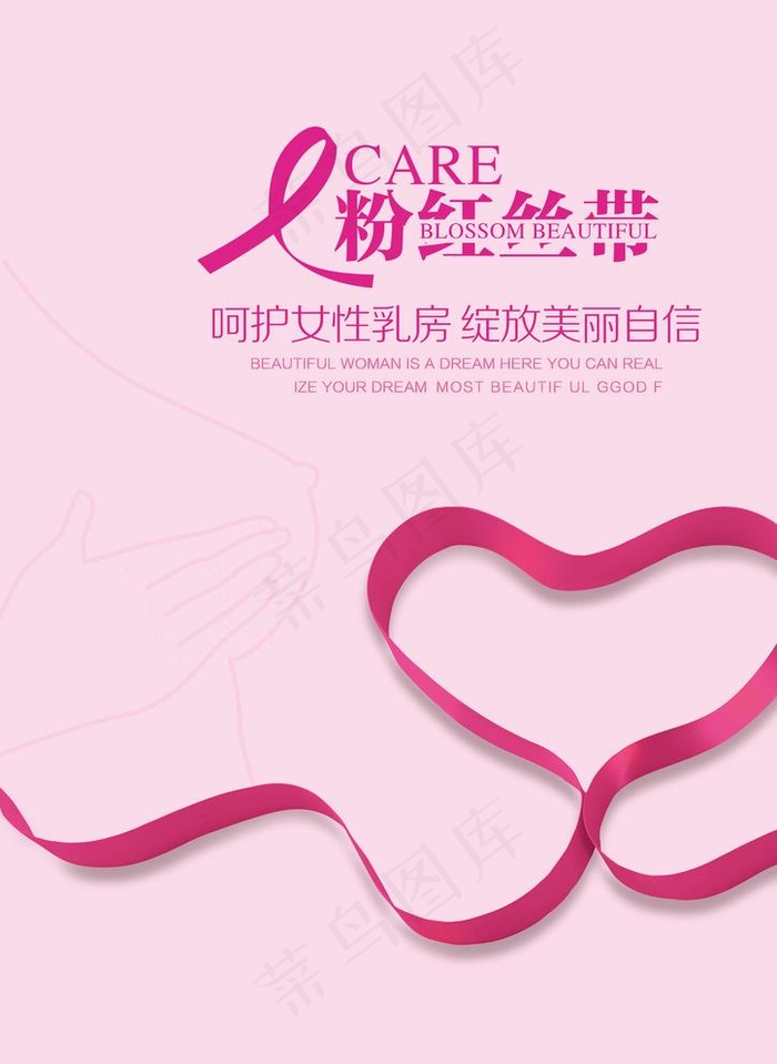 粉红丝带图片