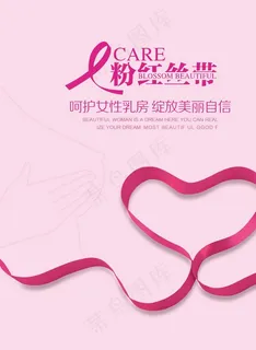 粉红丝带图片
