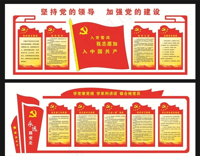 党支部制度图片cdr矢量模版下载