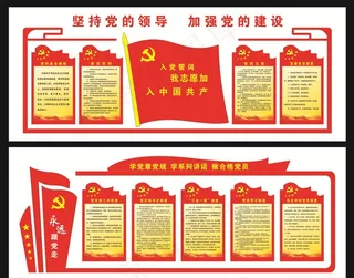 党支部制度图片