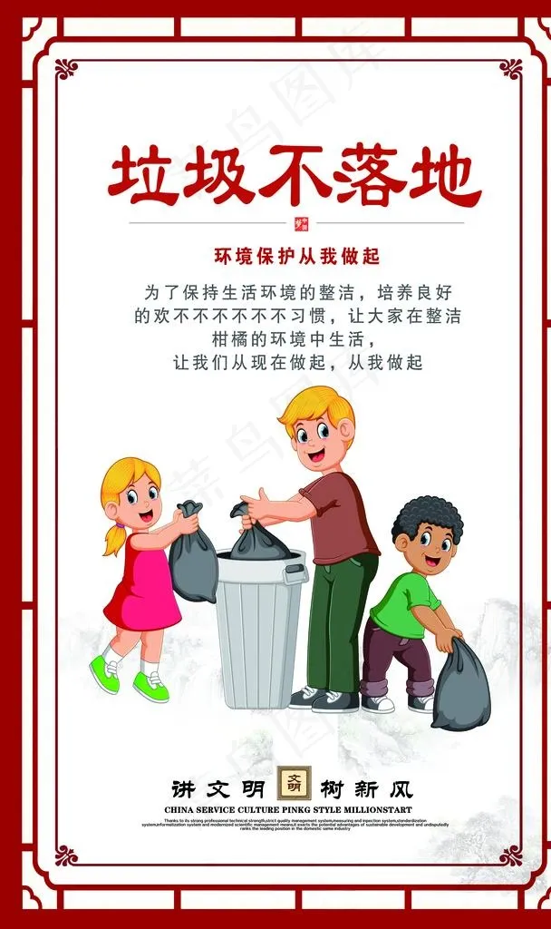 讲文明 树新风图片(2953X4724(DPI:150))psd模版下载