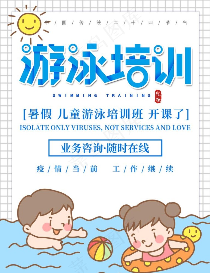 游泳培训图片psd模版下载