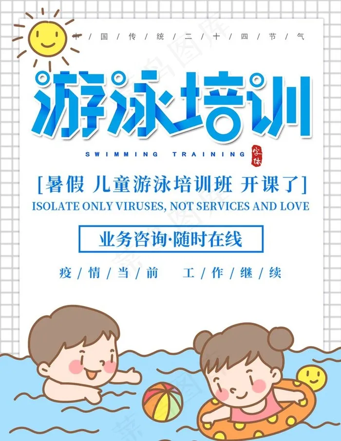 游泳培训图片psd模版下载