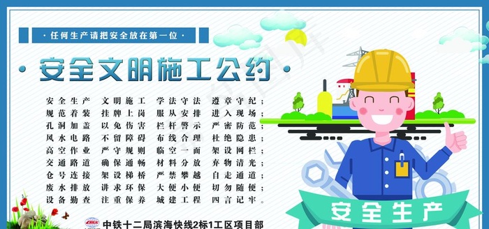 安全文明施工公约图片(7087X3543(DPI:150))psd模版下载