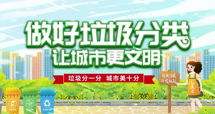 垃圾分类图片(4724X2657(DPI:150))psd模版下载