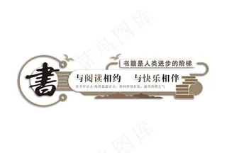 阅览室文化墙图片
