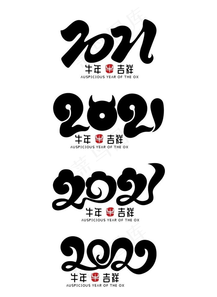 2021牛年艺术字图片ai矢量模版下载