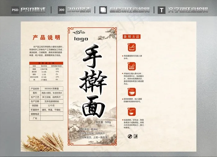 面条包装图片(3437X2551(DPI:300))psd模版下载