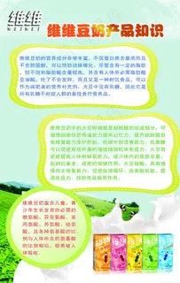 维维豆奶海报图片
