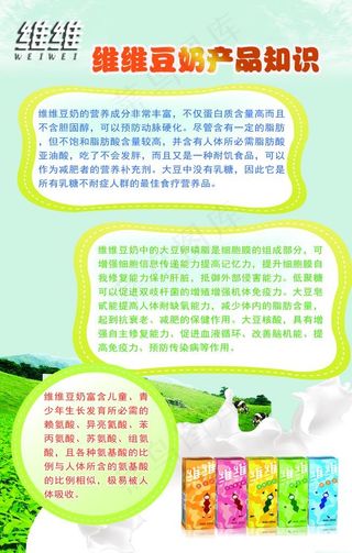 维维豆奶海报图片