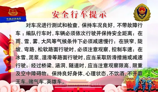 安全行车提示图片