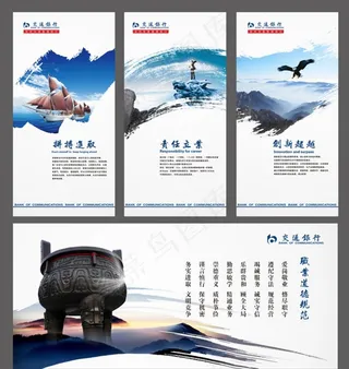 交通银行展板图片