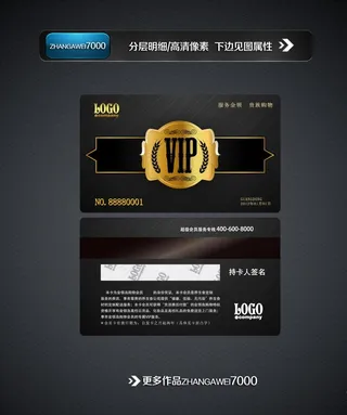 高档VIP卡图片