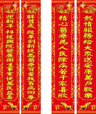 牛年医院对联图片