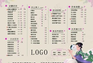 奶茶菜单图片