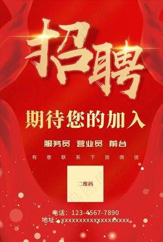 招聘海报图片