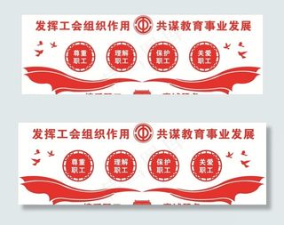 工会文化墙图片
