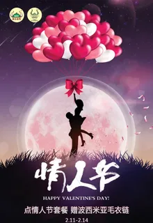 汤姆家的牛排  情人节图片