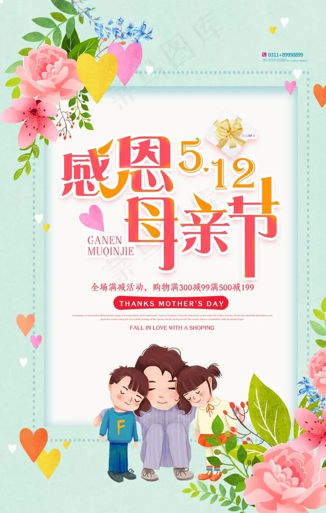 感恩母亲节图片(3543X5315(DPI:150))psd模版下载