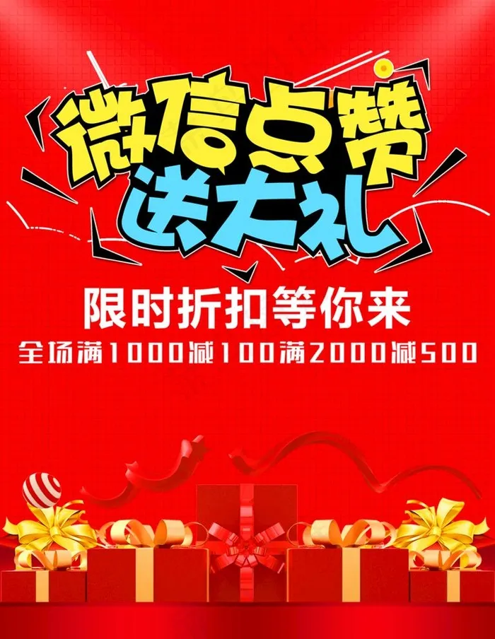 微信点赞图片(3543X4724(DPI:150))psd模版下载