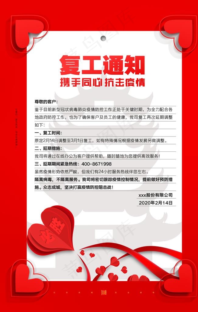 复工通知图片(3543X5315(DPI:150))psd模版下载