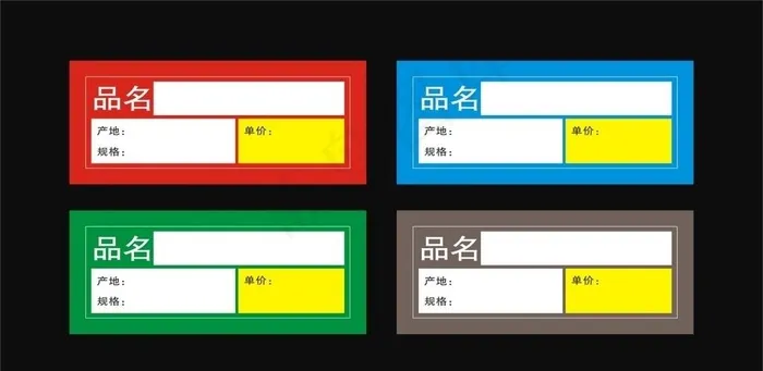 超市标签图片cdr矢量模版下载